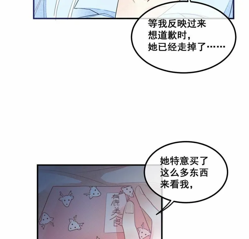 第60话 我现在没那么脆弱 第69页