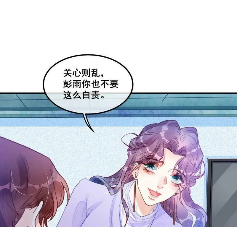 第60话 我现在没那么脆弱 第77页