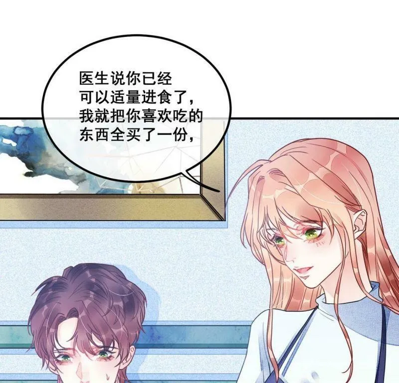 第59话 也许我们拥有新开始 第44页