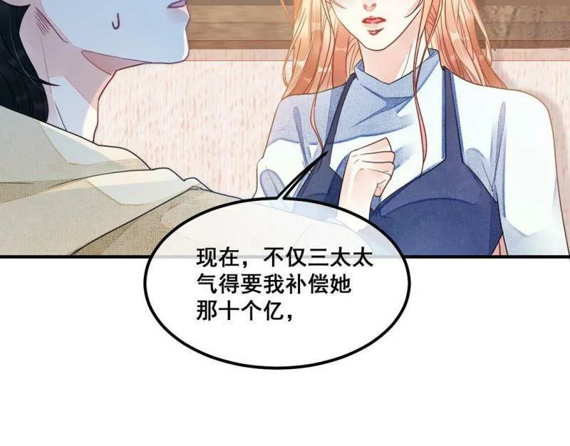 第56话 亡命鸳鸯 第45页