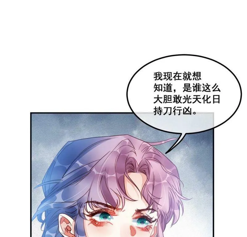 第54话 杀掉颜墨 第32页