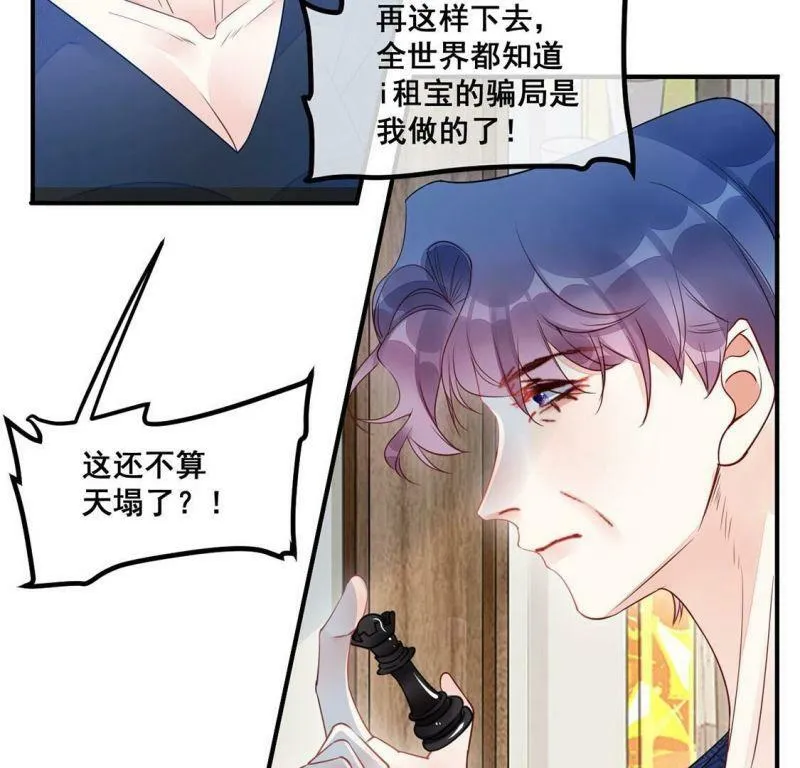 第52话 颜墨我不会放过你 第20页
