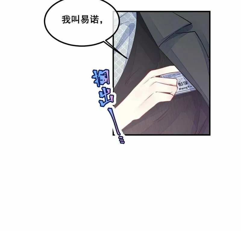 第45话 学姐你别吃手了 第36页