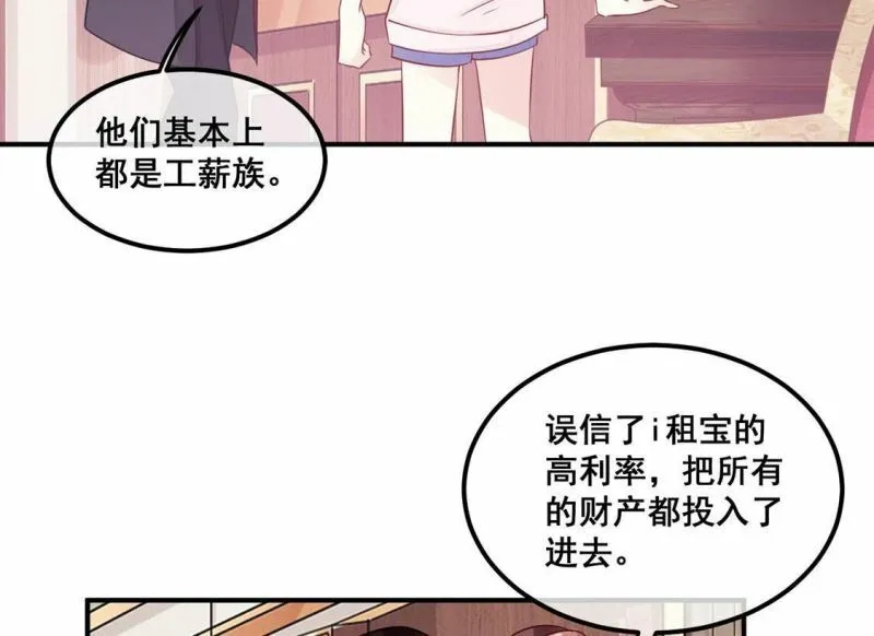 第44话 你居然认不出我了？ 第65页