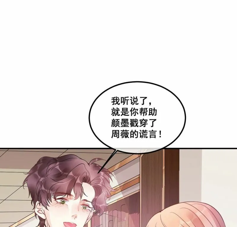 第44话 你居然认不出我了？ 第69页