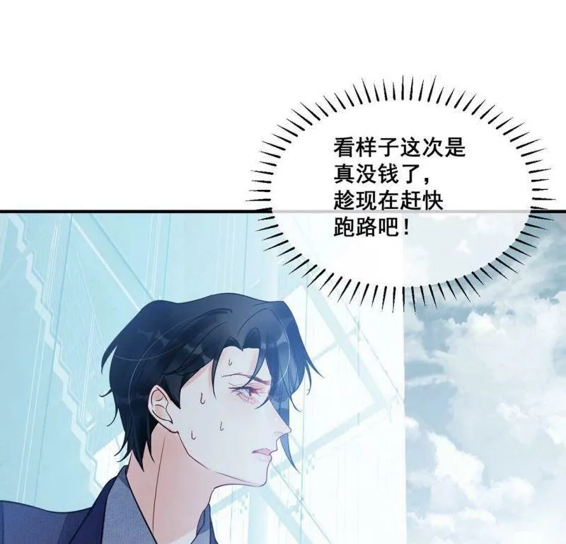 第44话 你居然认不出我了？ 第89页