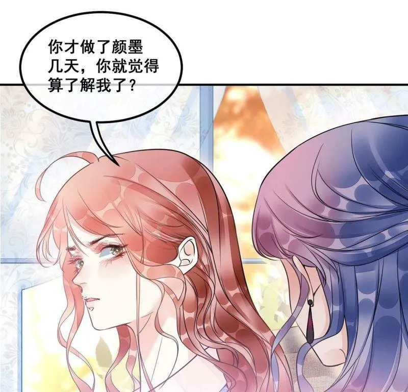 第40话 艾嘉琪VS颜墨 第73页