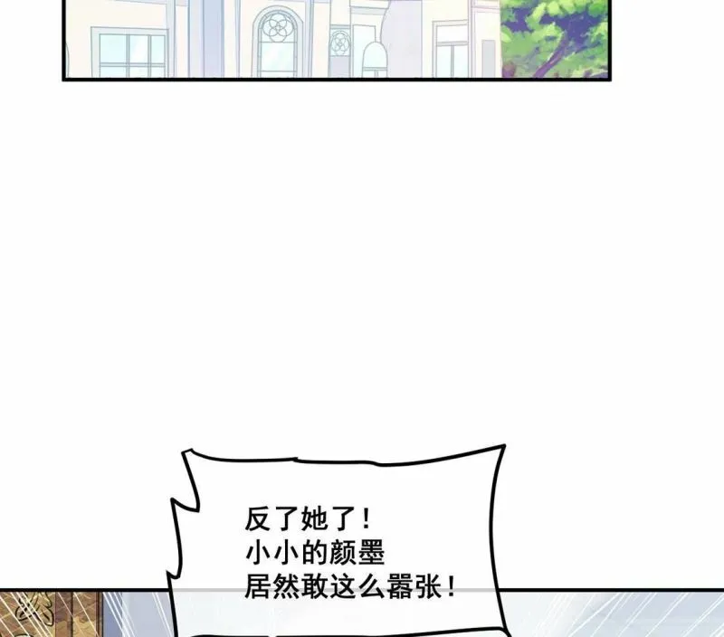 第37话 颜雪的阴谋 第8页