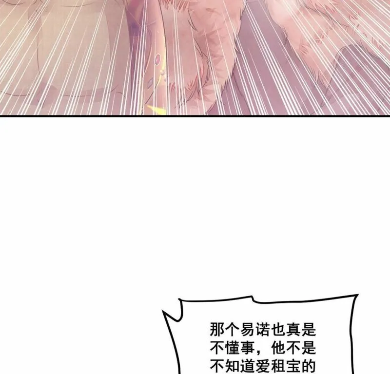 第37话 颜雪的阴谋 第10页
