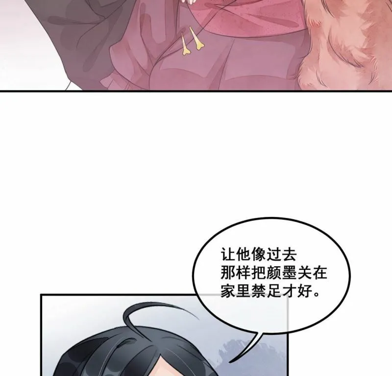 第37话 颜雪的阴谋 第17页