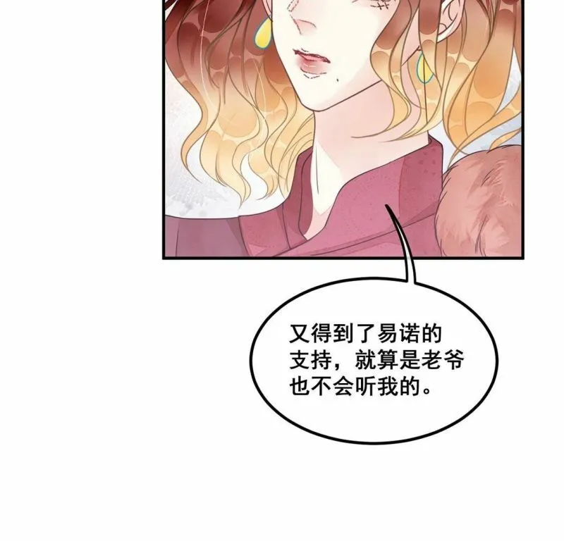 第37话 颜雪的阴谋 第20页
