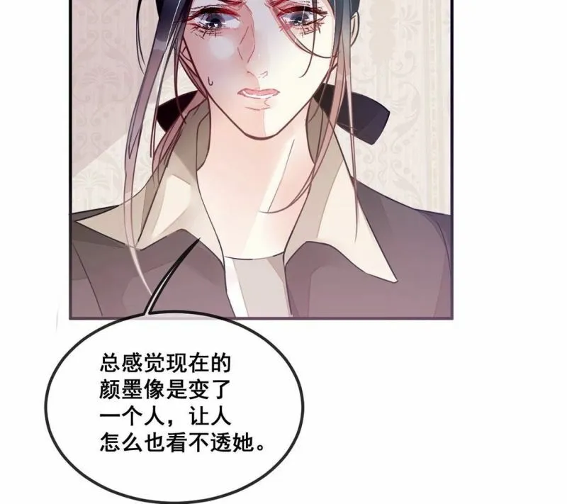 第37话 颜雪的阴谋 第23页