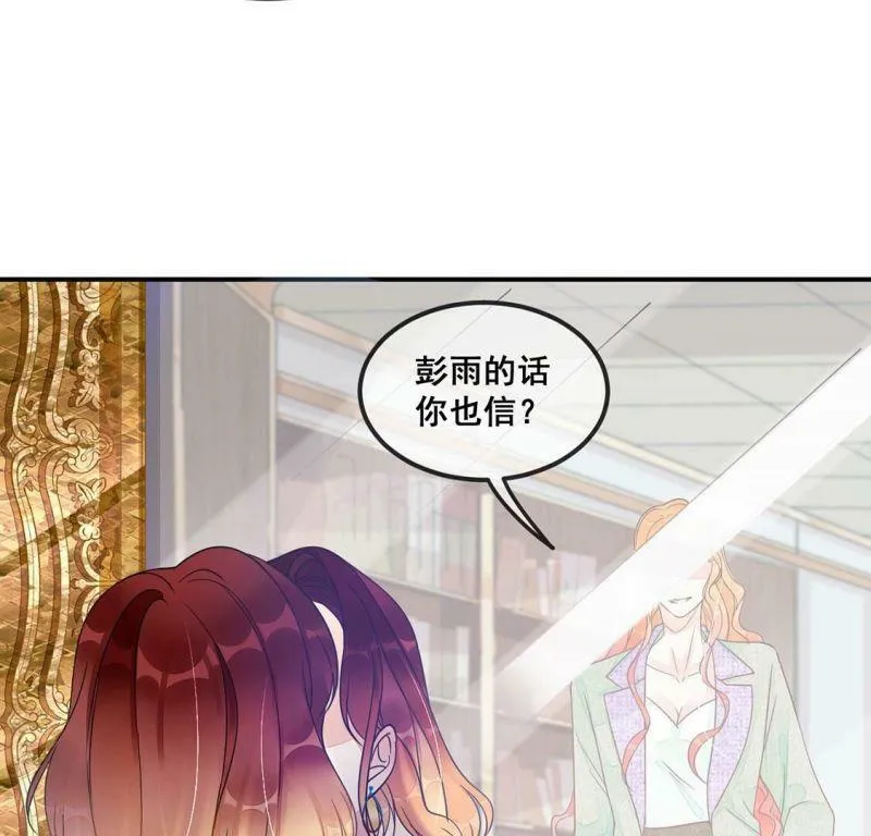 第37话 颜雪的阴谋 第24页