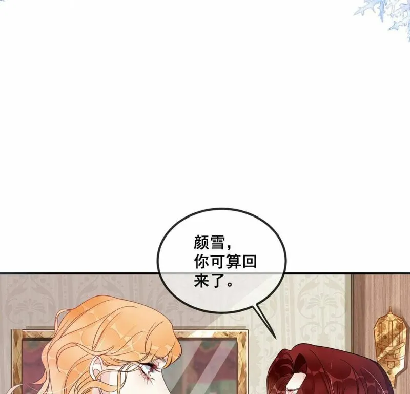 第37话 颜雪的阴谋 第30页