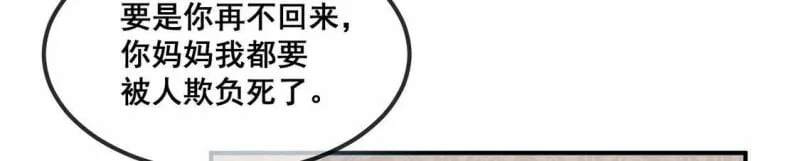 第37话 颜雪的阴谋 第32页