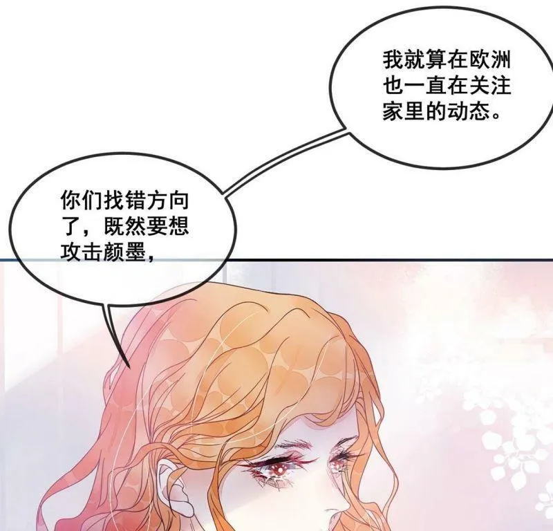 第37话 颜雪的阴谋 第39页