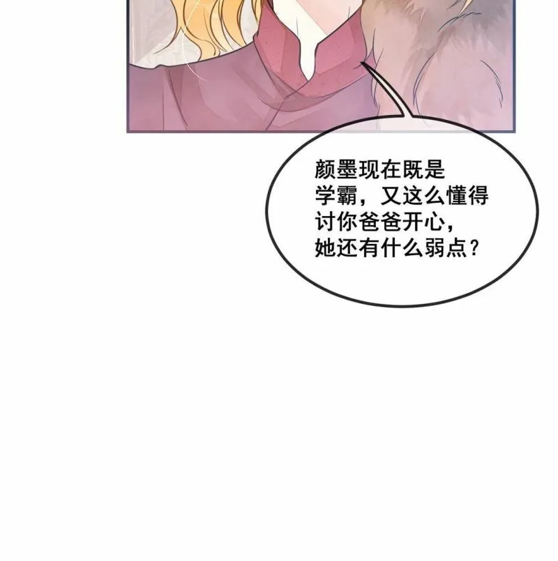 第37话 颜雪的阴谋 第42页