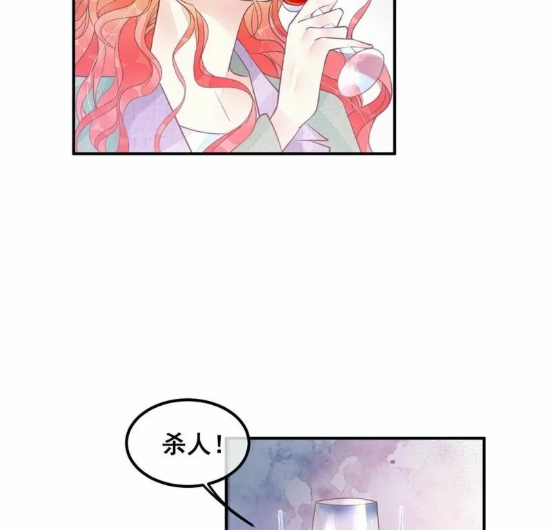 第37话 颜雪的阴谋 第44页