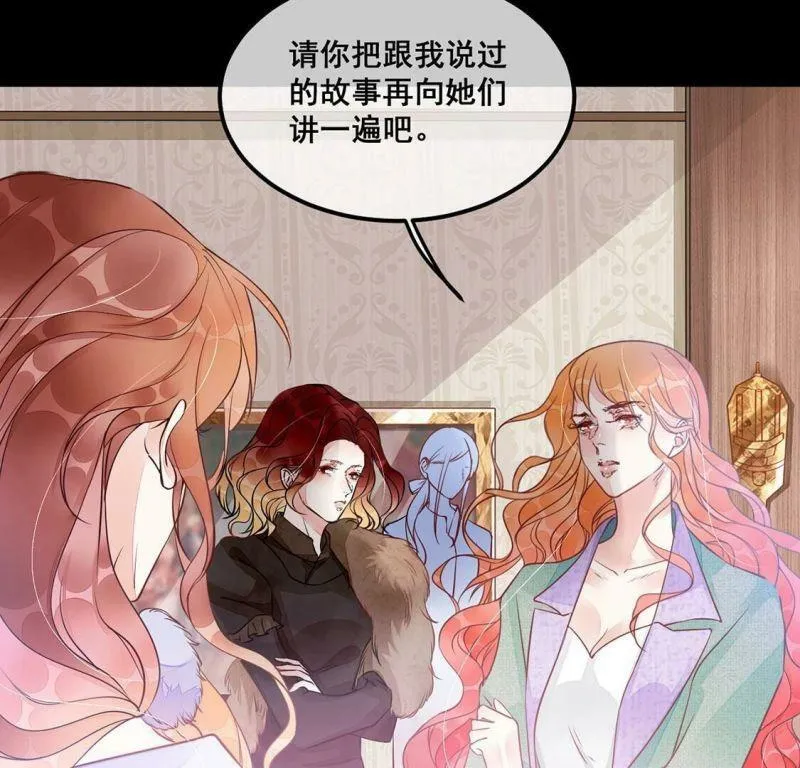 第37话 颜雪的阴谋 第53页