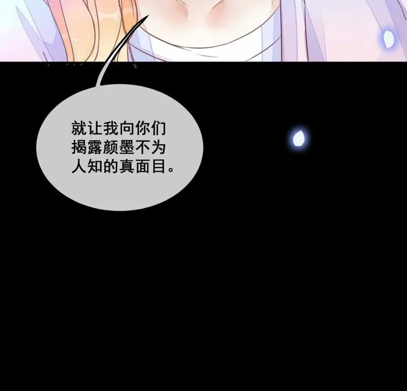 第37话 颜雪的阴谋 第63页