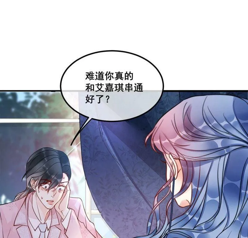 第31话 你在陷害我 第38页