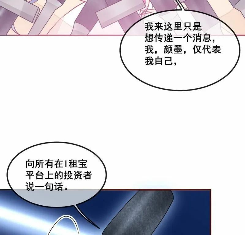 第22话 赤裸裸的骗局 第47页