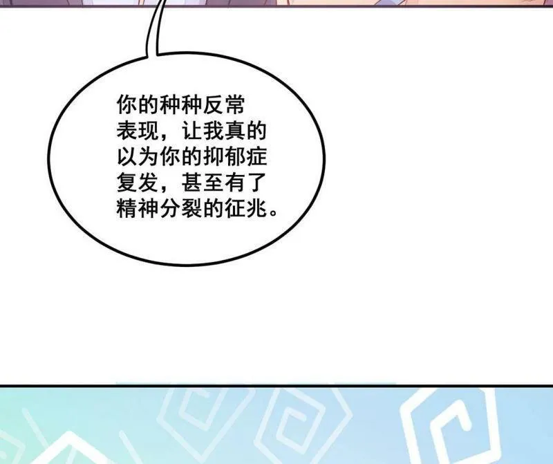 第19话 装完哔就得赶快跑 第20页