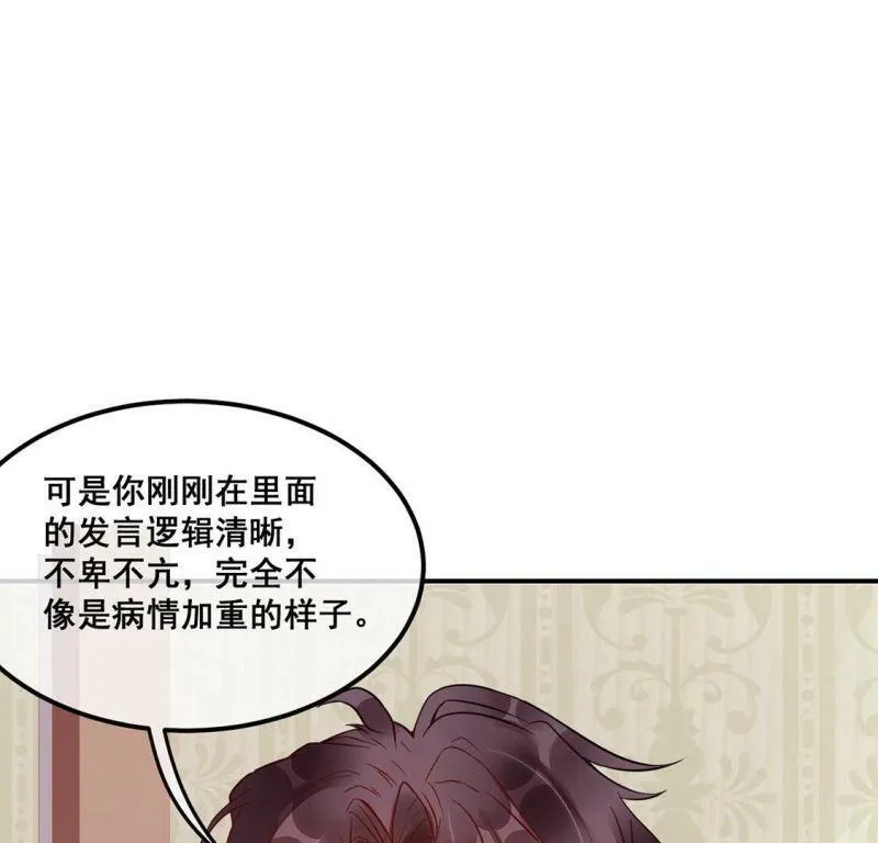 第19话 装完哔就得赶快跑 第24页