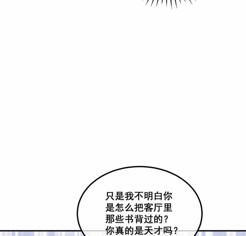 第19话 装完哔就得赶快跑 第38页