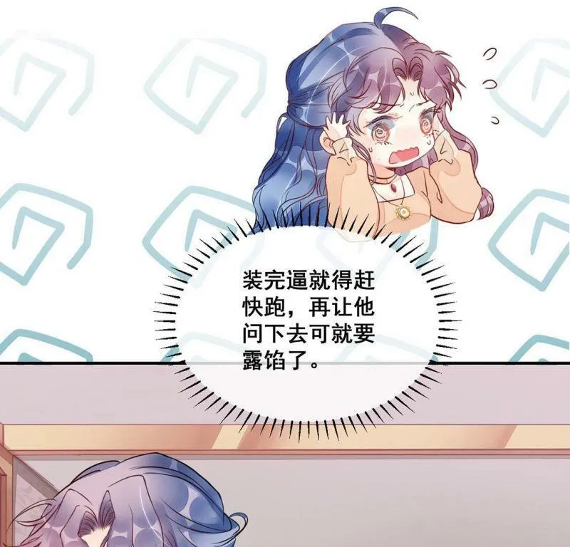 第19话 装完哔就得赶快跑 第47页