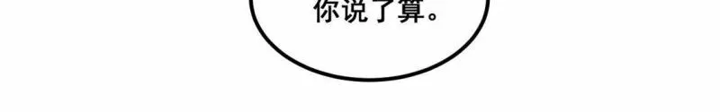 第18话 把我是天才的名号坐实 第60页