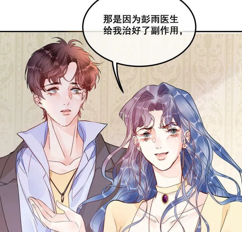 第16话 弄假成真 第20页