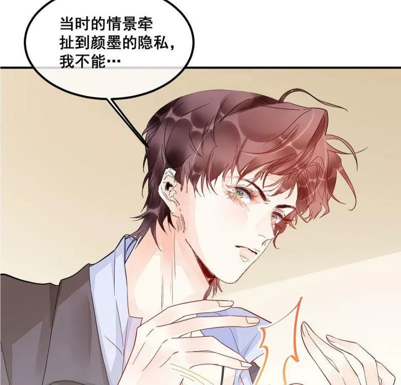 第15话 诬陷 第50页