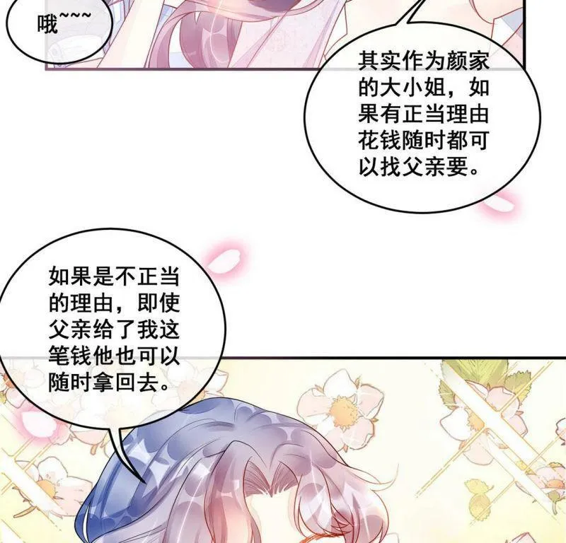 第11话 无价之宝 第67页