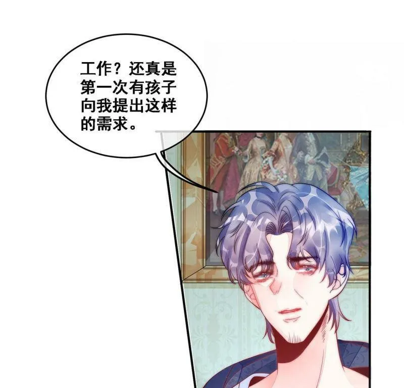 第10话 一个亿的小奖励 第42页