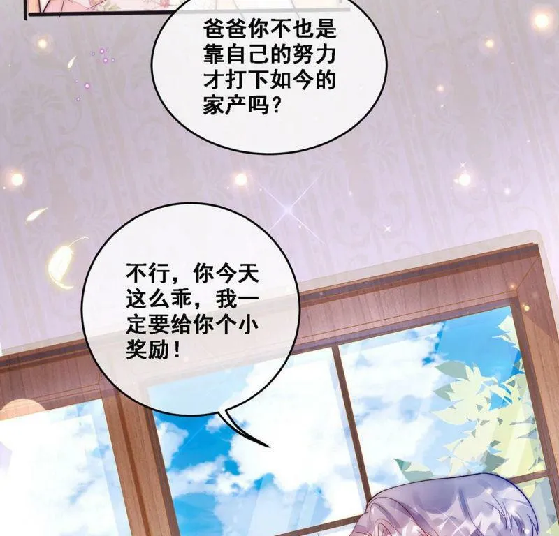 第10话 一个亿的小奖励 第45页