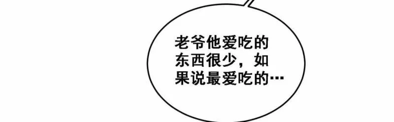 第9话 熟悉的味道 第20页