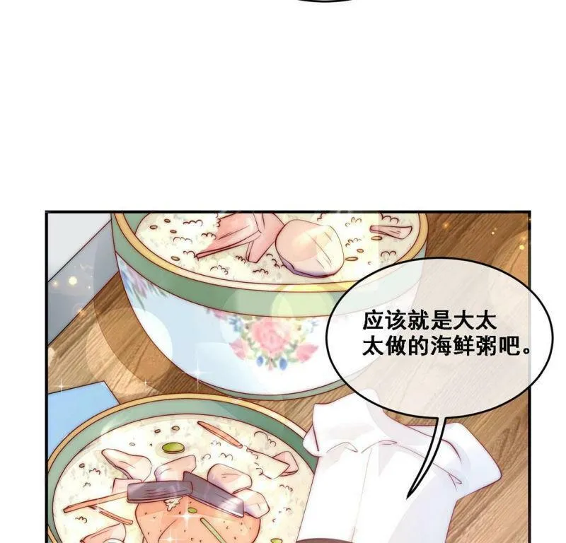 第9话 熟悉的味道 第21页