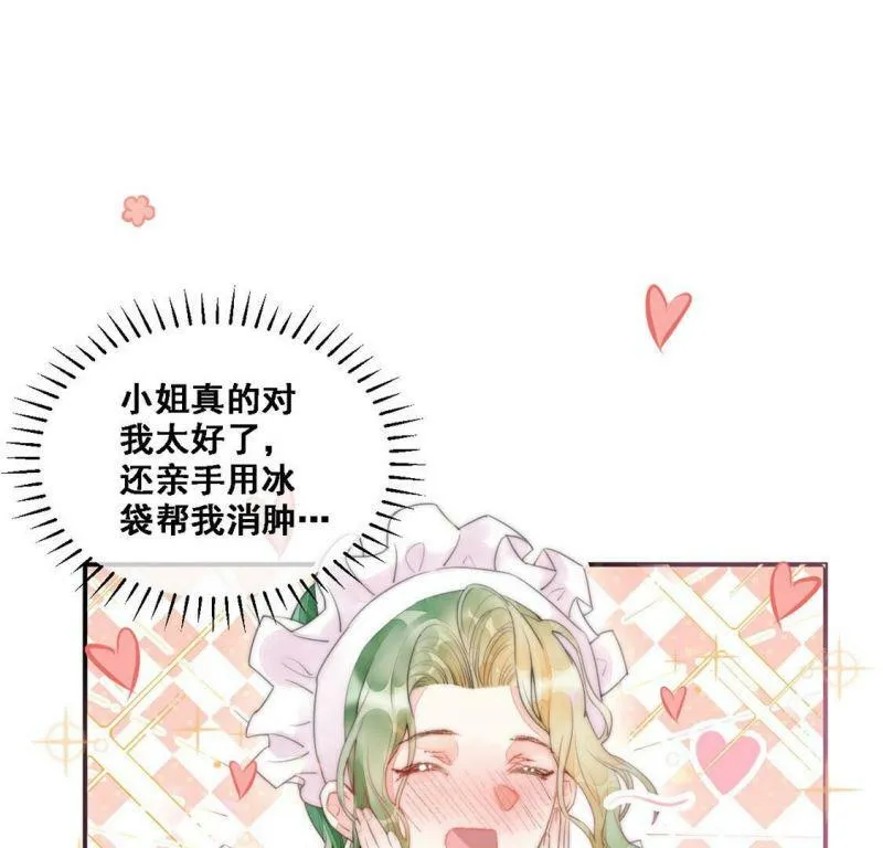 第8话 厨神降临 第34页