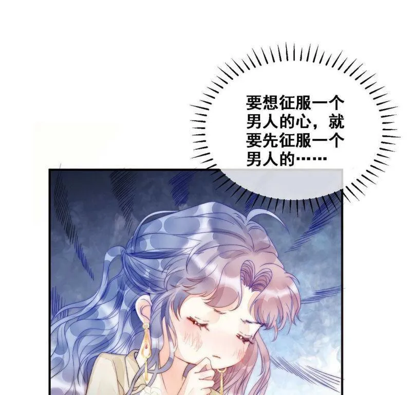 第8话 厨神降临 第45页