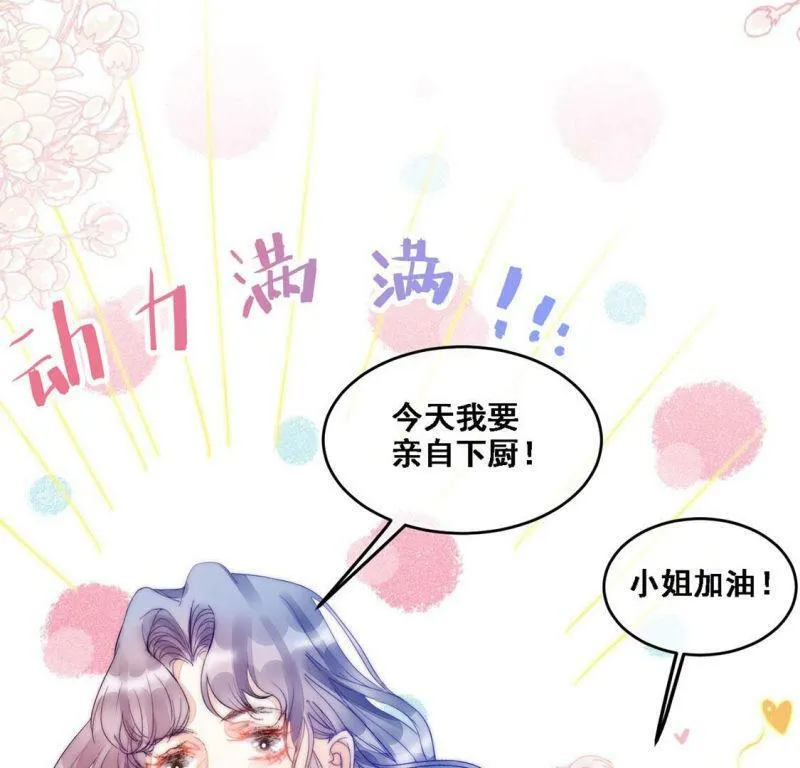 第8话 厨神降临 第51页