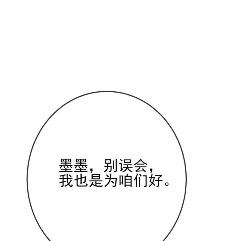 第3话 我就是颜墨 第41页