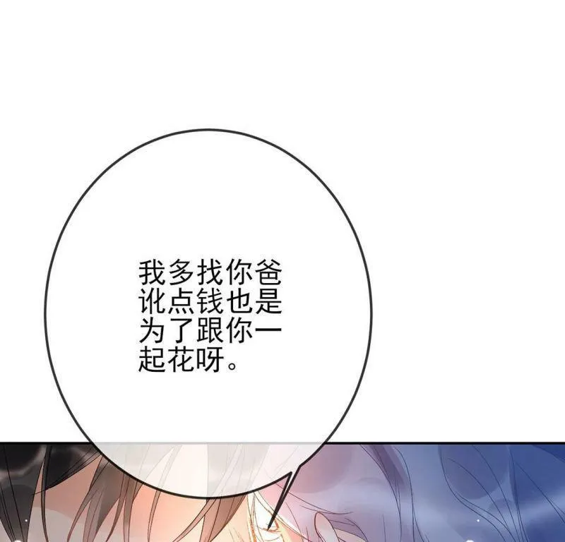 第3话 我就是颜墨 第44页