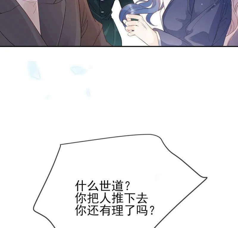 第3话 我就是颜墨 第50页