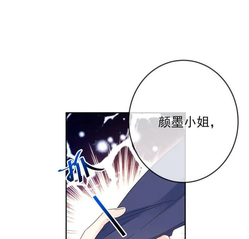 第3话 我就是颜墨 第56页