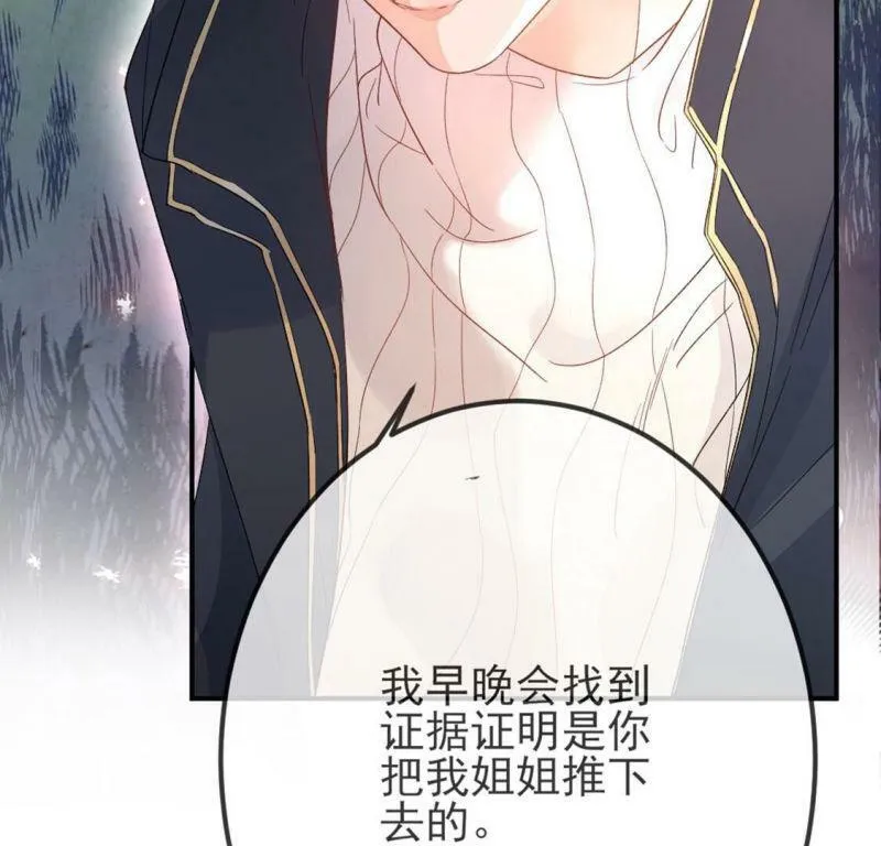 第3话 我就是颜墨 第74页