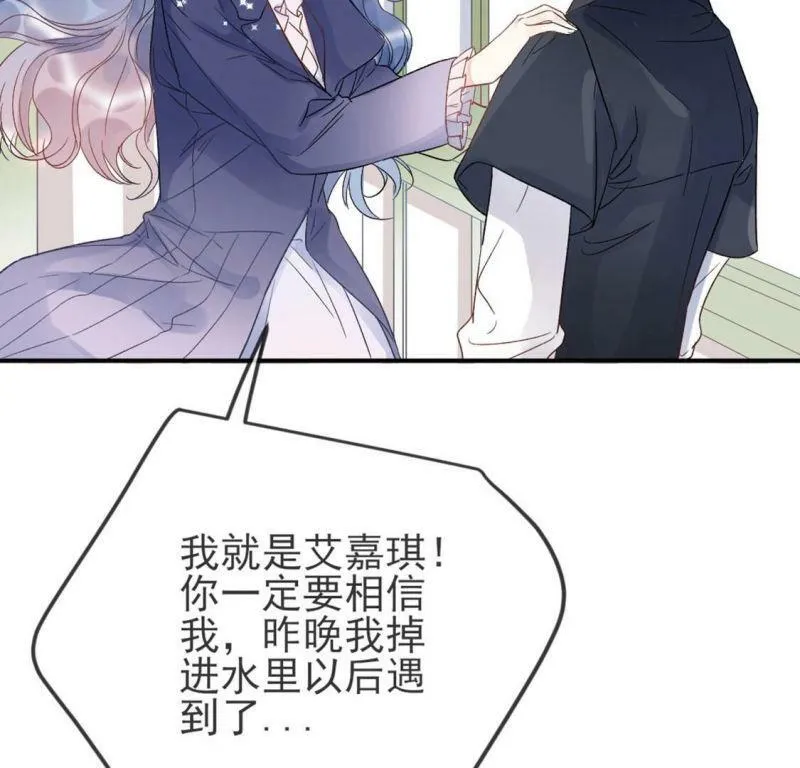 第3话 我就是颜墨 第77页
