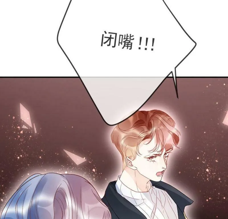 第3话 我就是颜墨 第79页
