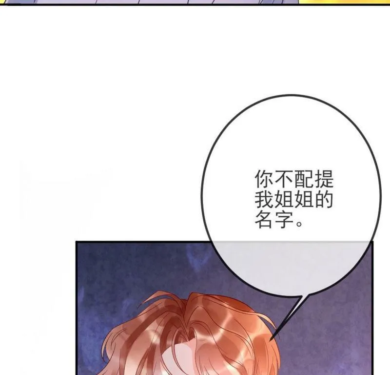 第3话 我就是颜墨 第82页