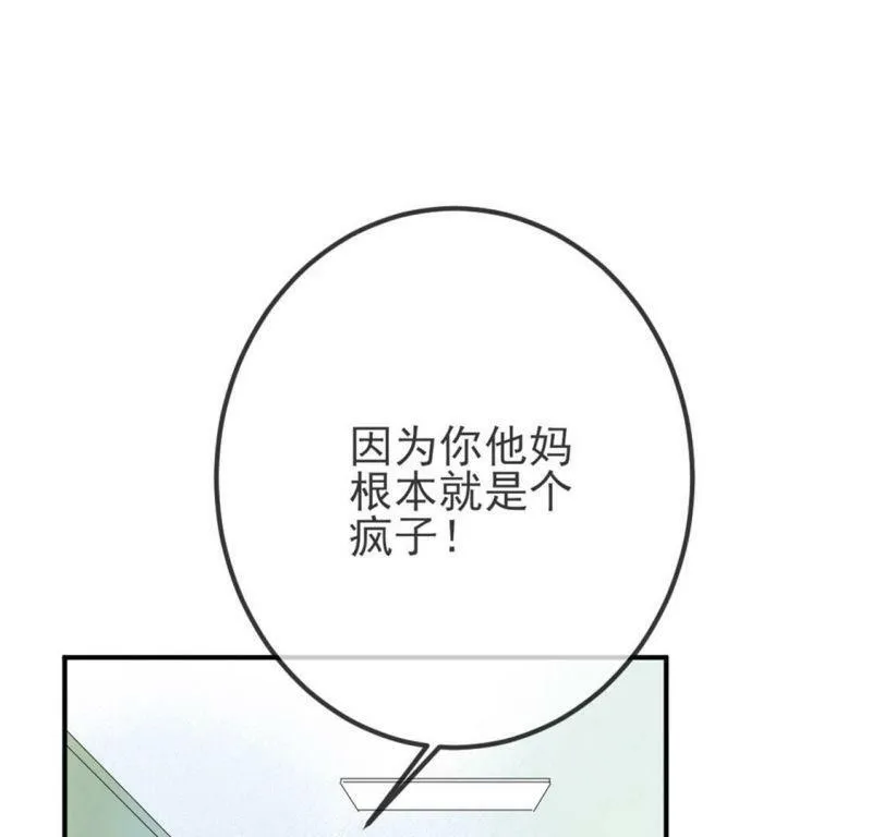 第3话 我就是颜墨 第85页